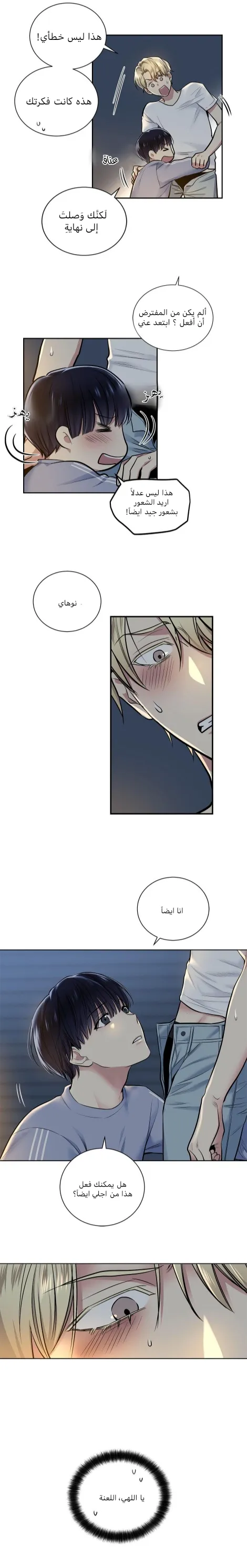 تطبيق العار – الفصل 8 page 5